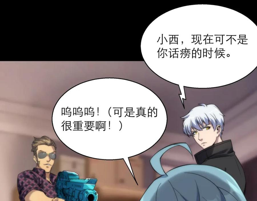 《末世降临：符石王者！》第8话 驭兽师 第75页
