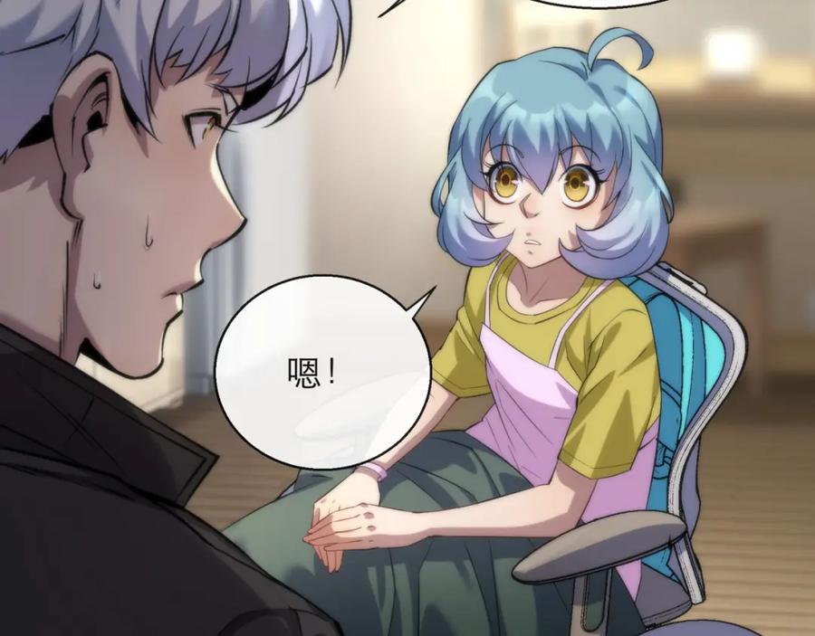 《末世降临：符石王者！》第8话 驭兽师 第90页