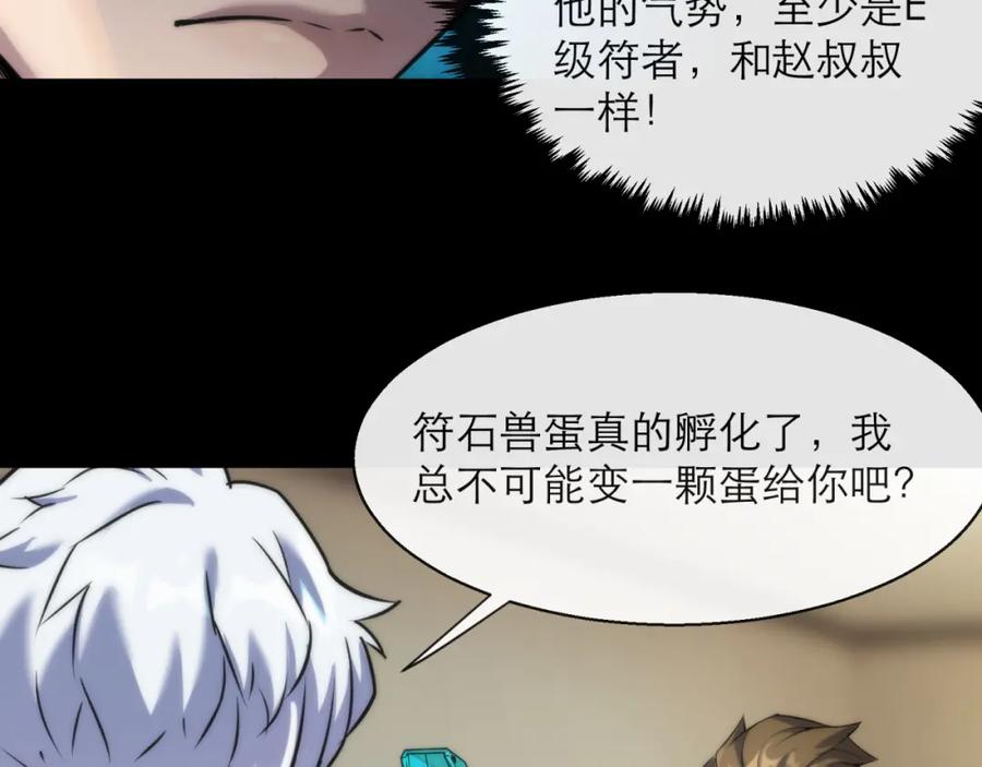 《末世降临：符石王者！》第8话 驭兽师 第67页