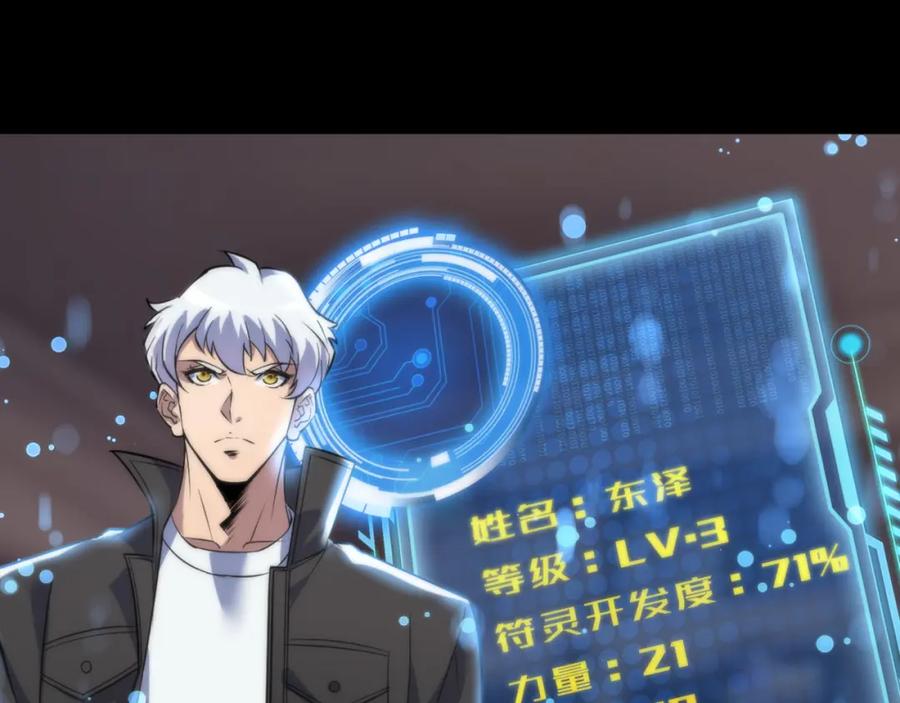《末世降临：符石王者！》第8话 驭兽师 第54页
