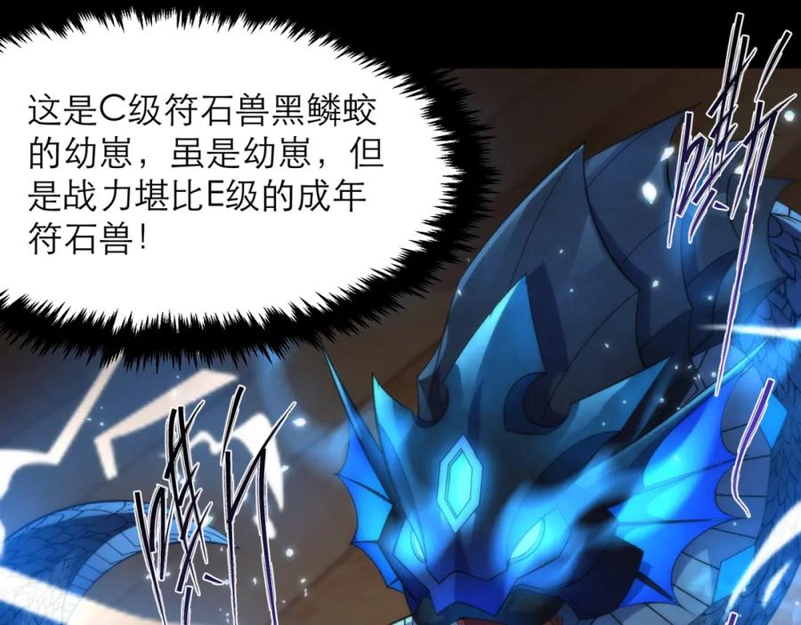 《末世降临：符石王者！》第8话 驭兽师 第79页
