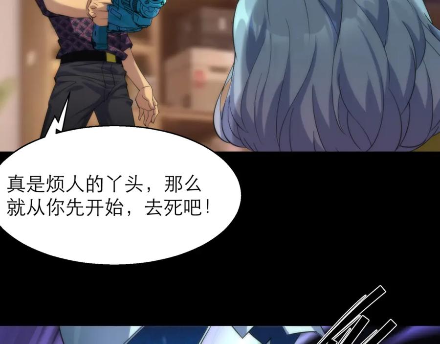 《末世降临：符石王者！》第8话 驭兽师 第76页
