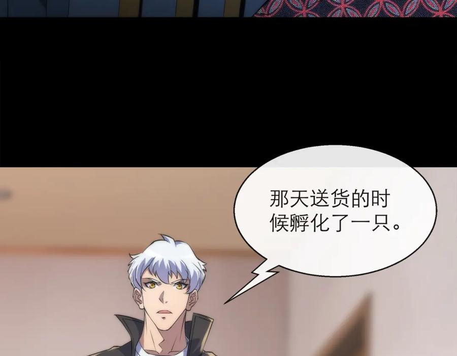 《末世降临：符石王者！》第8话 驭兽师 第26页