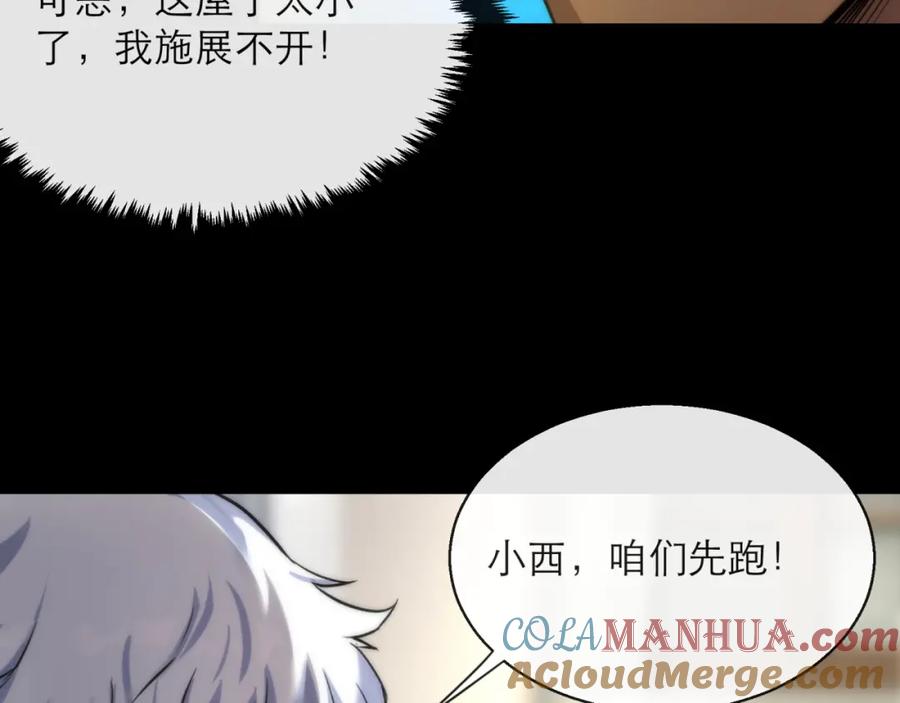 《末世降临：符石王者！》第8话 驭兽师 第89页