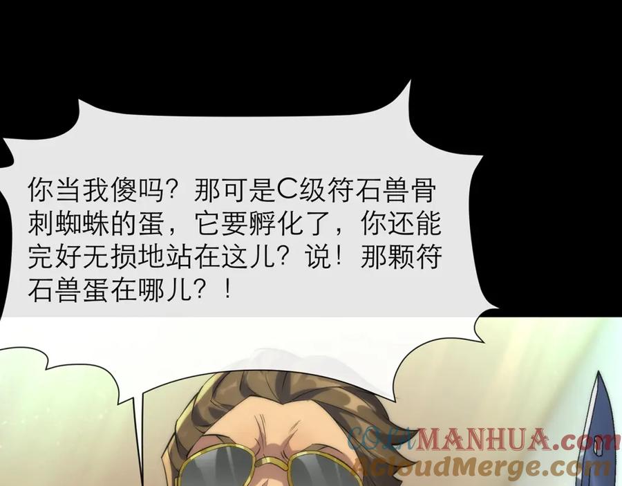 《末世降临：符石王者！》第8话 驭兽师 第29页