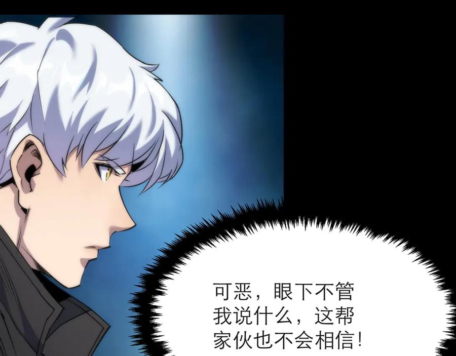 《末世降临：符石王者！》第8话 驭兽师 第32页