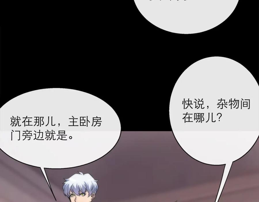 《末世降临：符石王者！》第8话 驭兽师 第14页