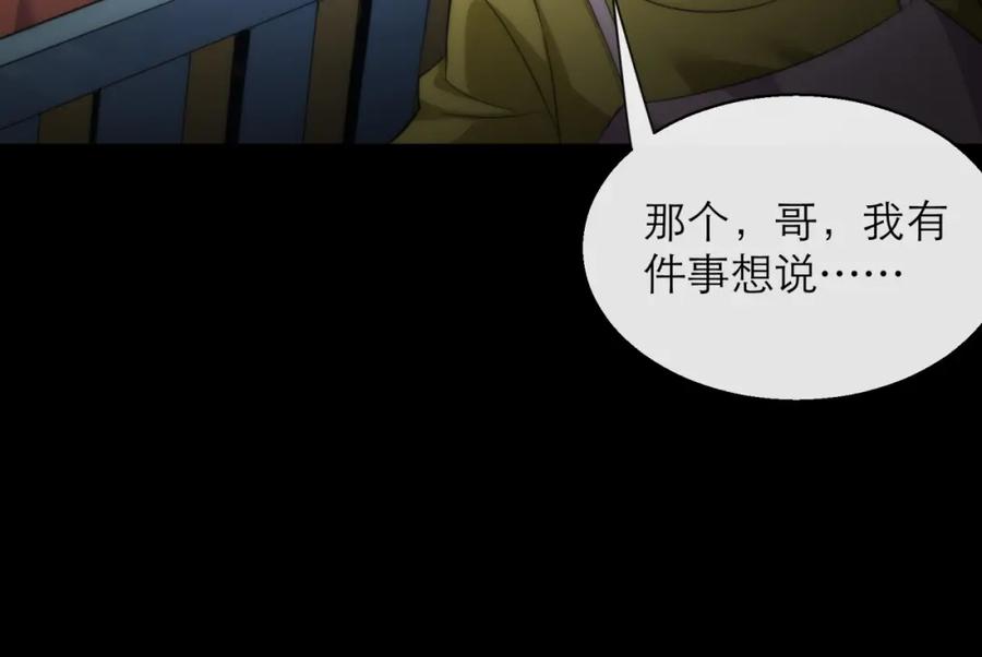 《末世降临：符石王者！》第8话 驭兽师 第74页