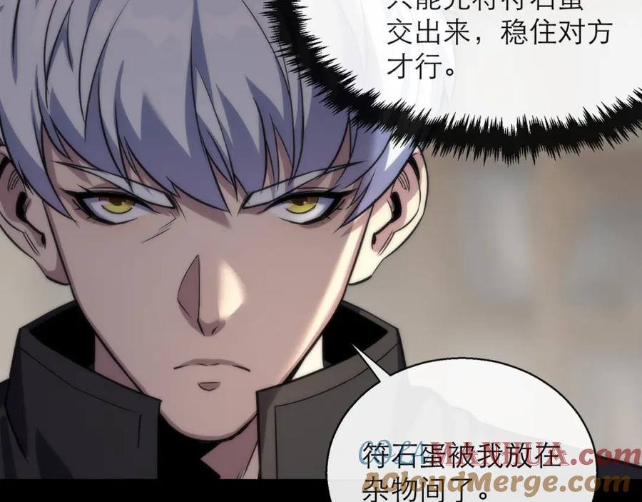 《末世降临：符石王者！》第8话 驭兽师 第13页