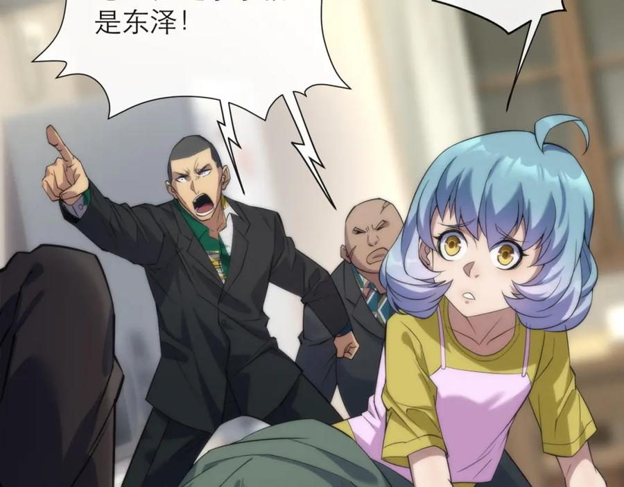 《末世降临：符石王者！》第8话 驭兽师 第8页