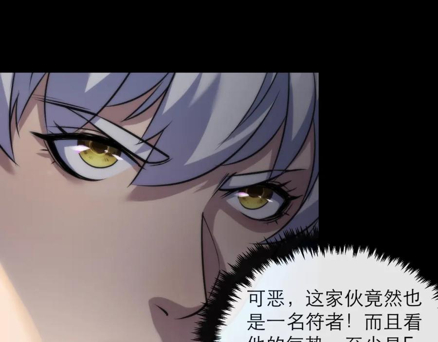 《末世降临：符石王者！》第8话 驭兽师 第66页