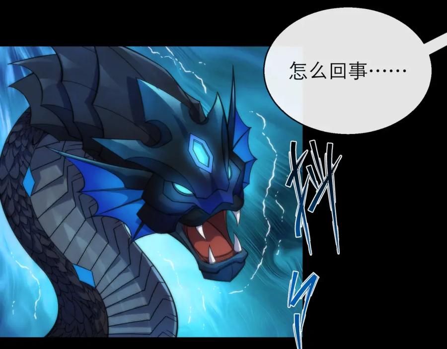 《末世降临：符石王者！》第8话 驭兽师 第96页