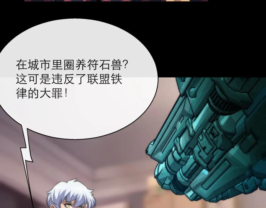 《末世降临：符石王者！》第8话 驭兽师 第71页