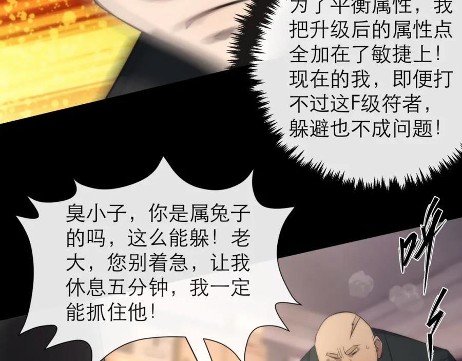 《末世降临：符石王者！》第8话 驭兽师 第60页