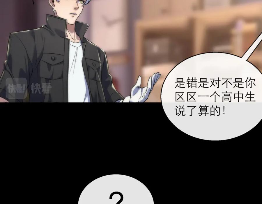 《末世降临：符石王者！》第8话 驭兽师 第72页