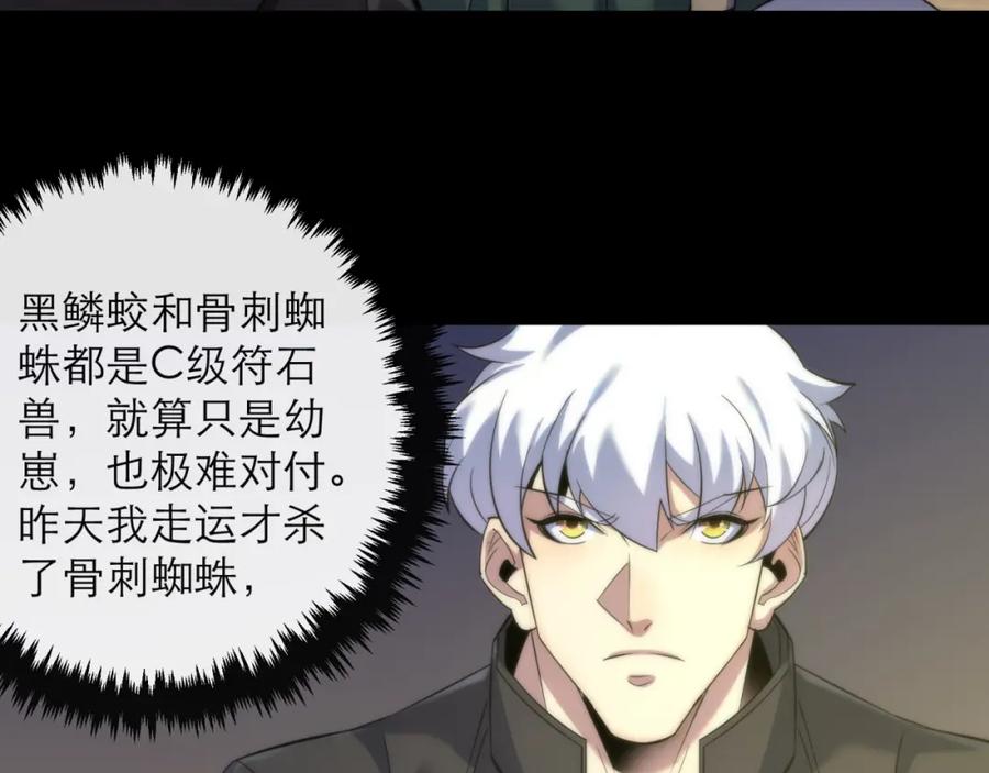 《末世降临：符石王者！》第8话 驭兽师 第91页