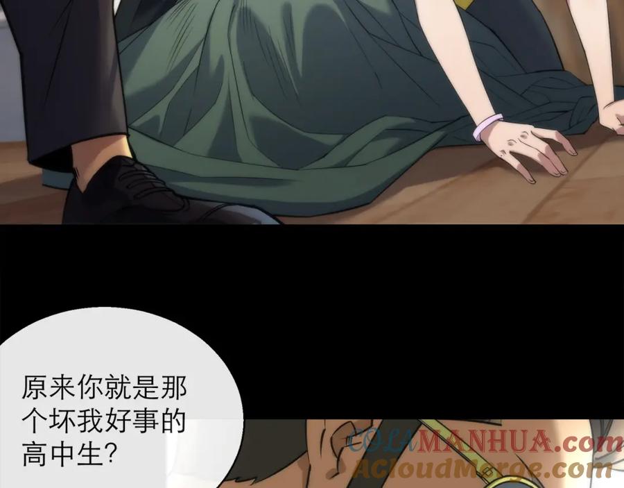 《末世降临：符石王者！》第8话 驭兽师 第9页