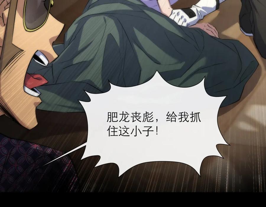 《末世降临：符石王者！》第8话 驭兽师 第43页