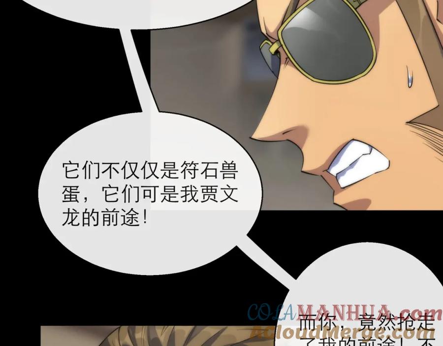 《末世降临：符石王者！》第8话 驭兽师 第69页