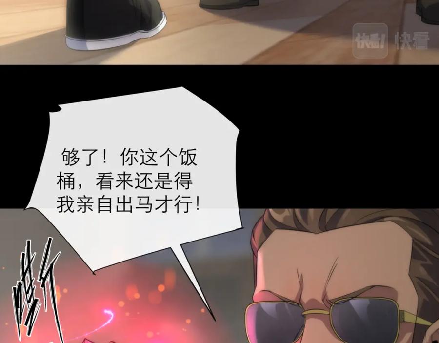 《末世降临：符石王者！》第8话 驭兽师 第62页