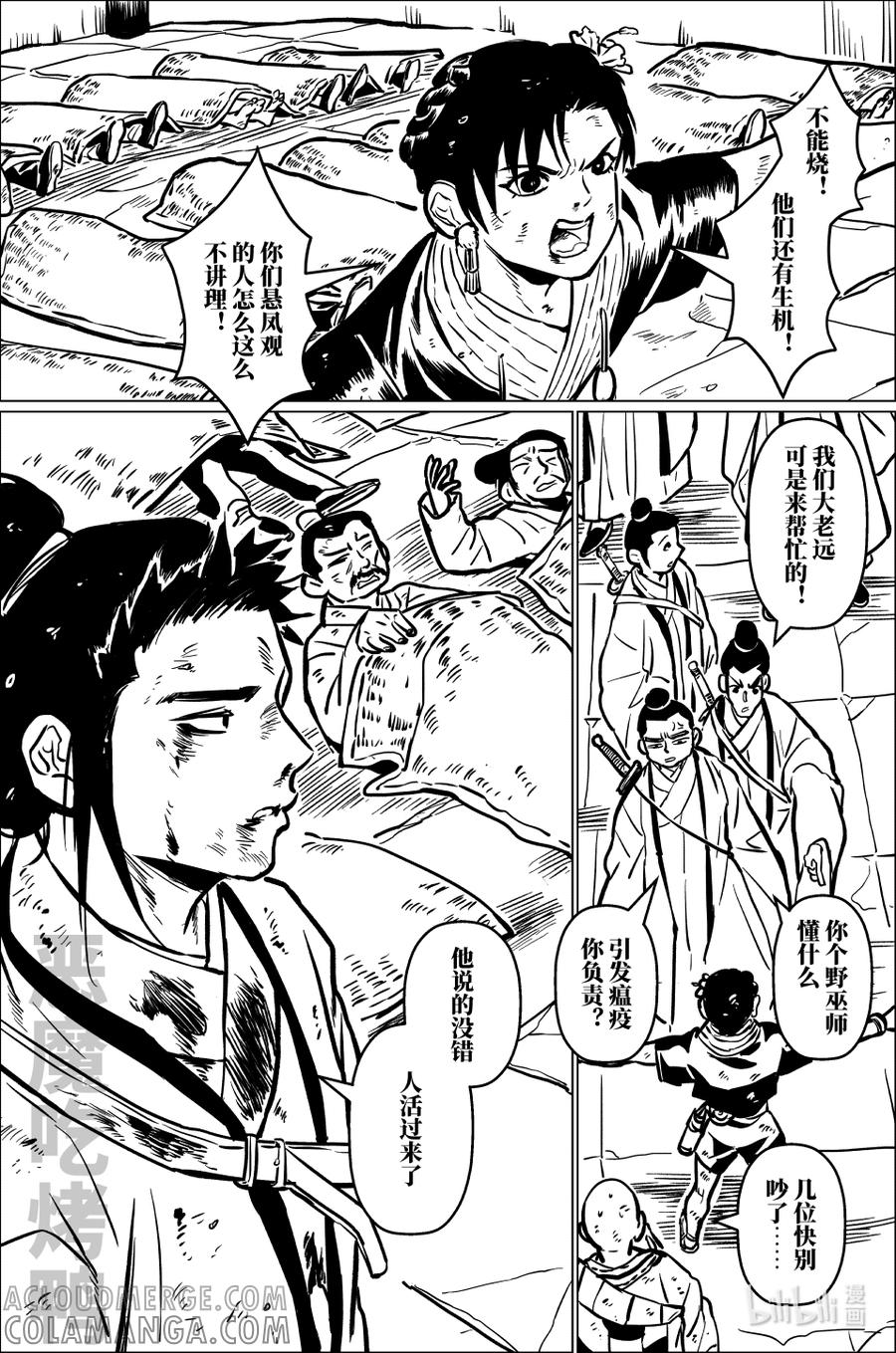 月挂林 百零二 壹佰零贰 第23页