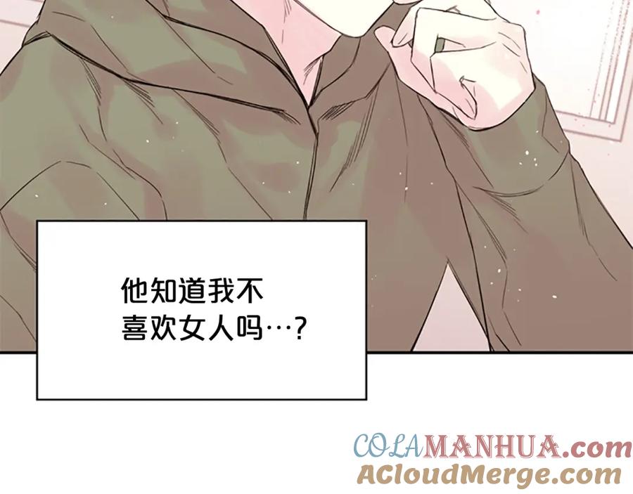 《别离我太近》第10话 打情骂俏 第113页