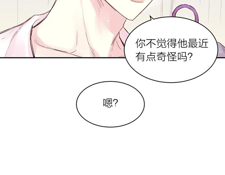 《别离我太近》第10话 打情骂俏 第120页