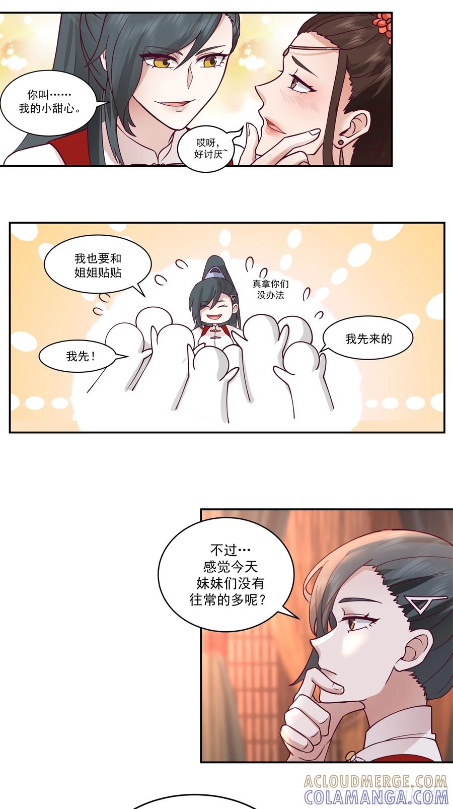 《师姐，我不想努力了》秦沐凌的 “贞操保卫战” 第3页
