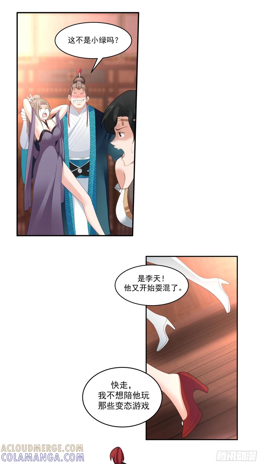 《师姐，我不想努力了》秦沐凌的 “贞操保卫战” 第17页