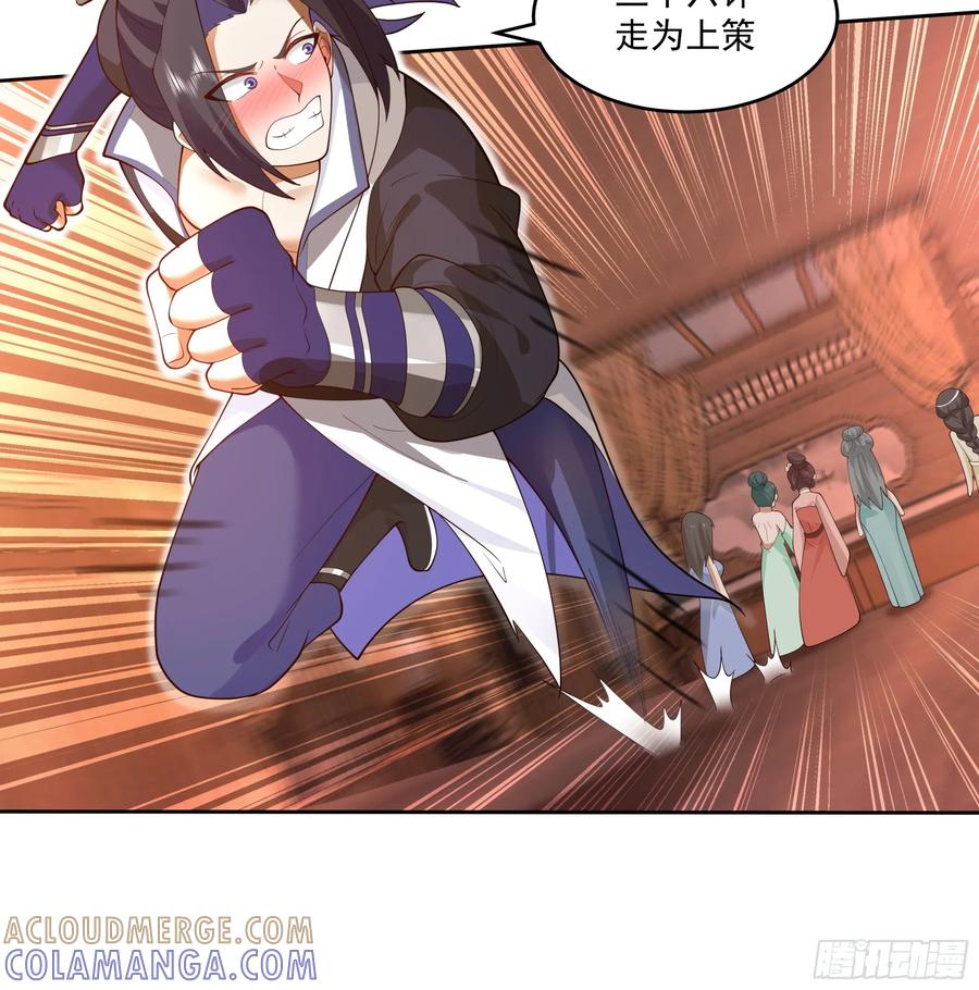 《师姐，我不想努力了》秦沐凌的 “贞操保卫战” 第11页