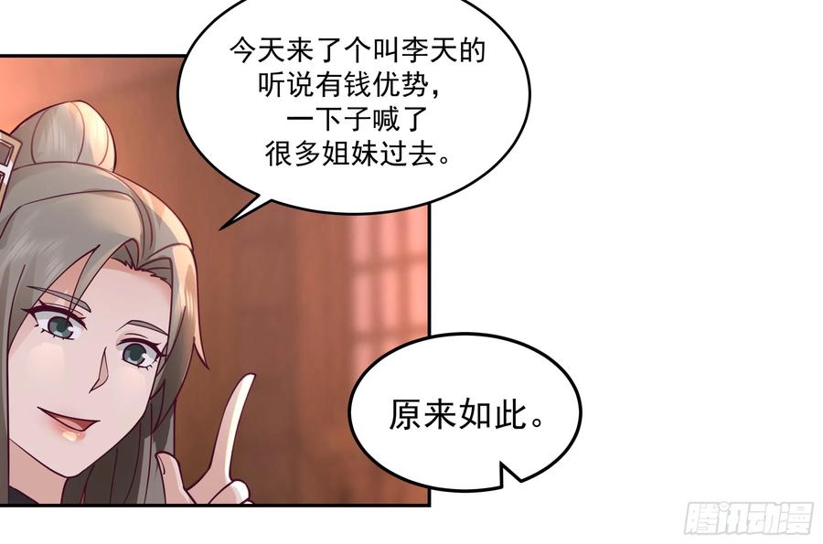 《师姐，我不想努力了》秦沐凌的 “贞操保卫战” 第4页