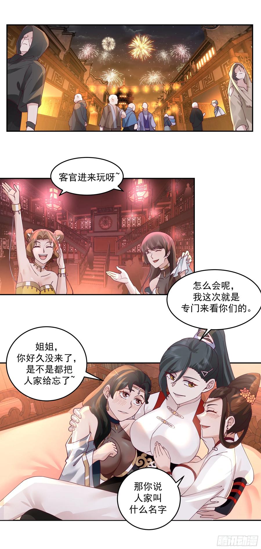《师姐，我不想努力了》秦沐凌的 “贞操保卫战” 第2页