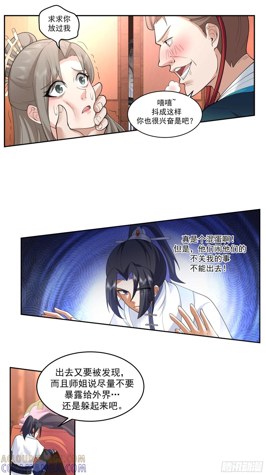 《师姐，我不想努力了》秦沐凌的 “贞操保卫战” 第19页