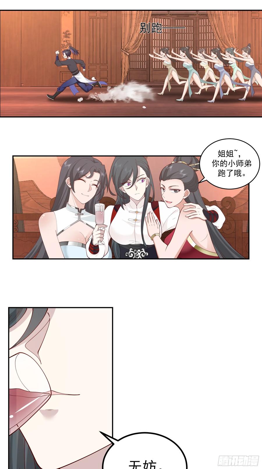 《师姐，我不想努力了》秦沐凌的 “贞操保卫战” 第12页