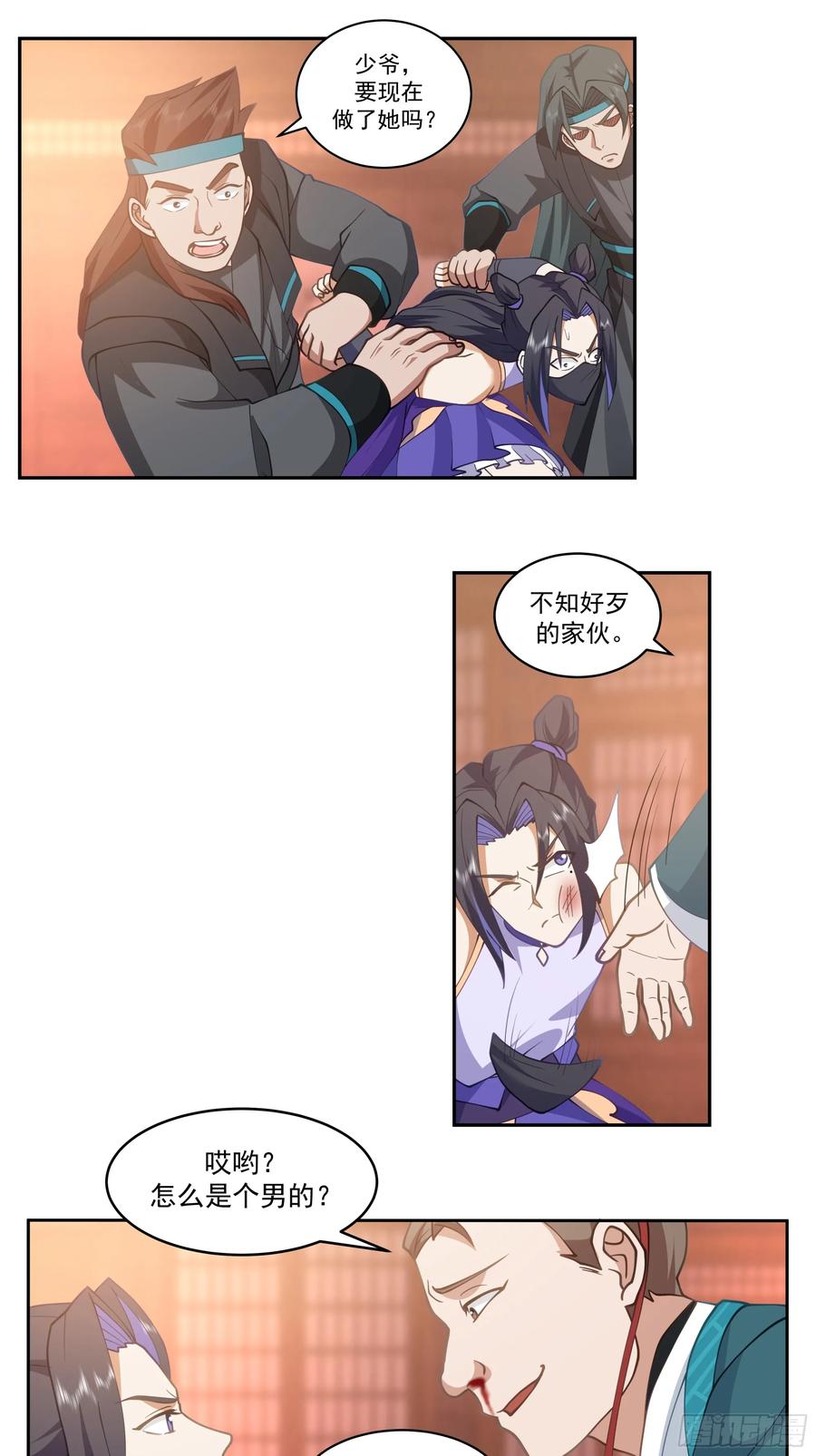 《师姐，我不想努力了》秦沐凌的 “贞操保卫战” 第24页