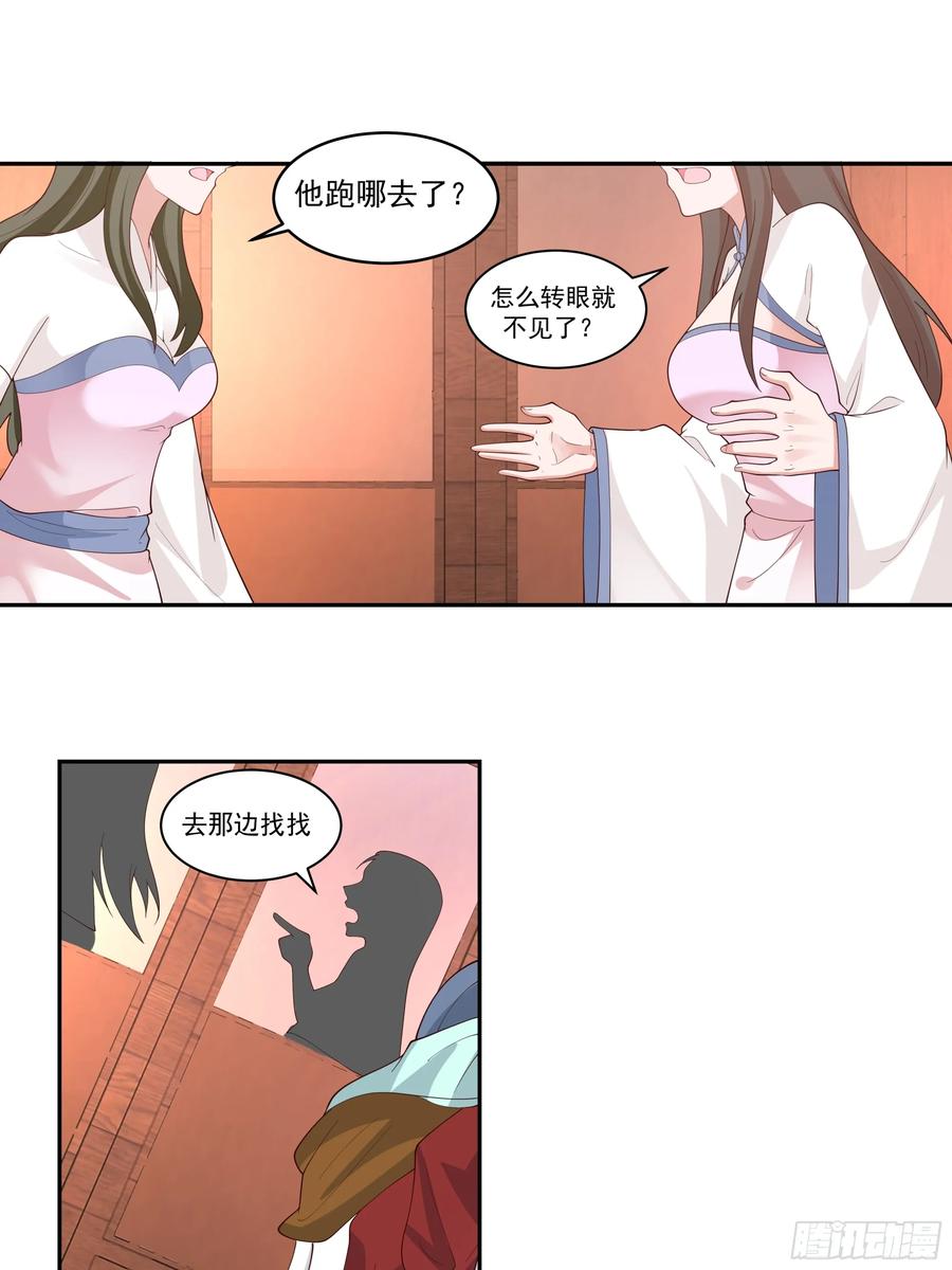 《师姐，我不想努力了》秦沐凌的 “贞操保卫战” 第14页