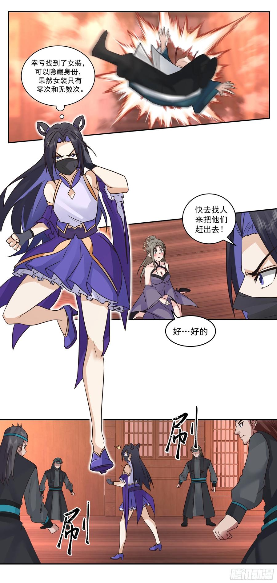 《师姐，我不想努力了》秦沐凌的 “贞操保卫战” 第22页