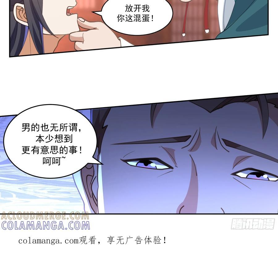 《师姐，我不想努力了》秦沐凌的 “贞操保卫战” 第25页