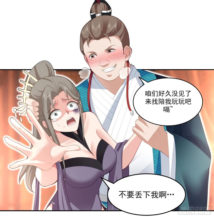 《师姐，我不想努力了》秦沐凌的 “贞操保卫战” 第18页