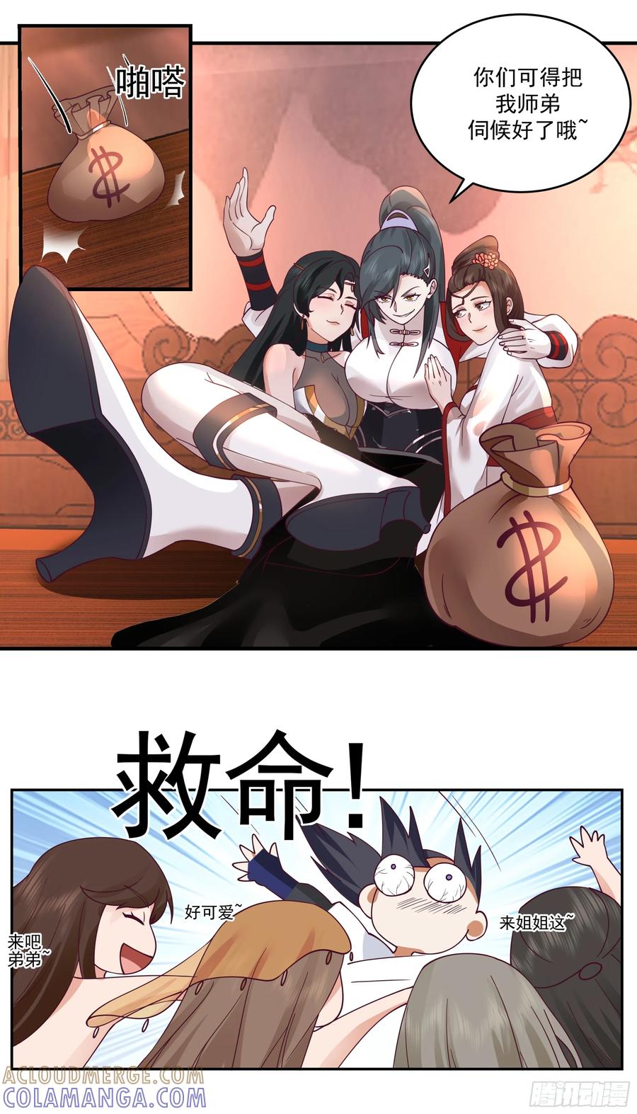 《师姐，我不想努力了》秦沐凌的 “贞操保卫战” 第7页