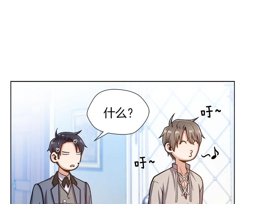 《骑士团的后花园》第11话 特殊之夜 第48页