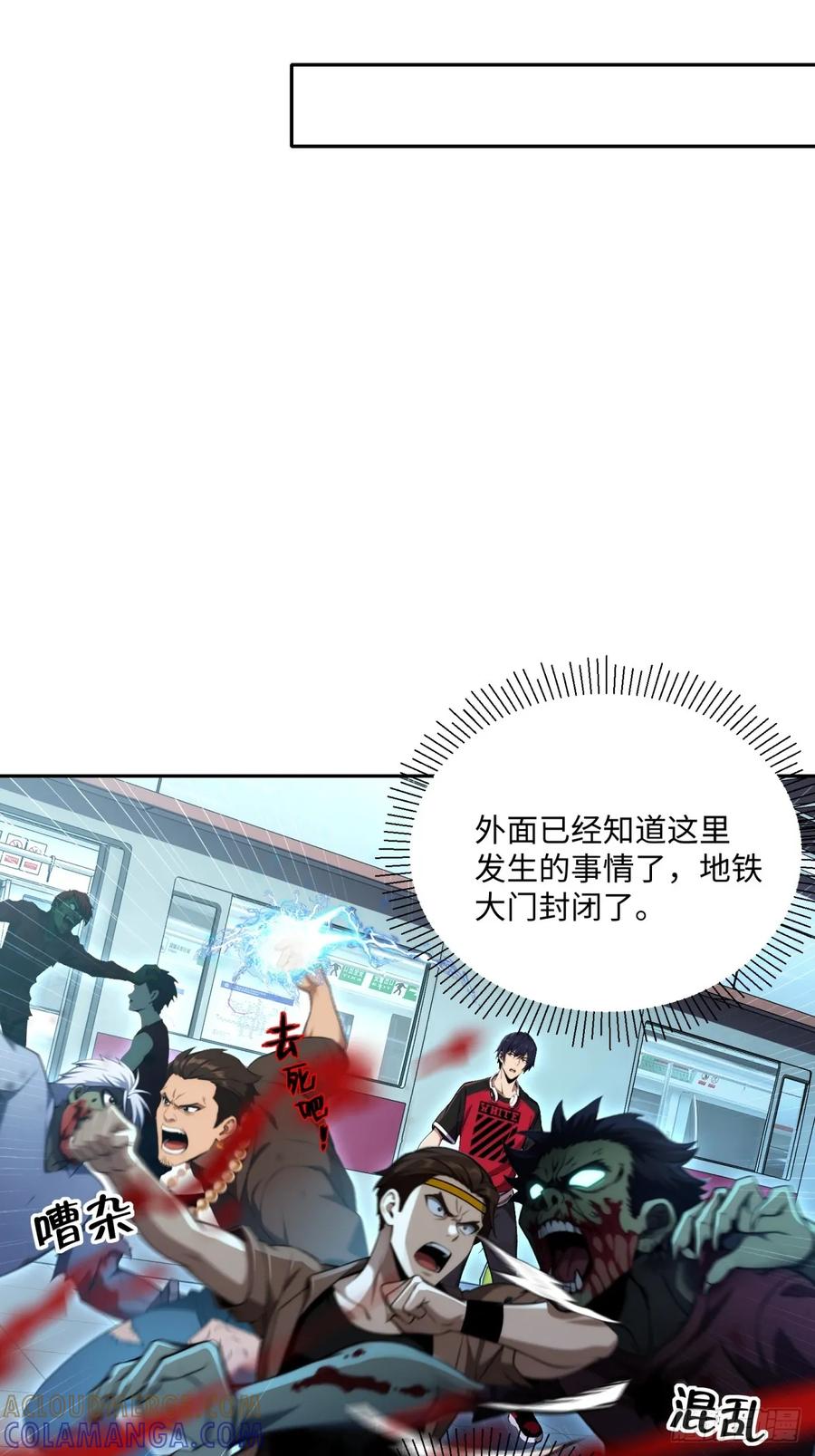 《未来都市S之觉醒了完美气运》第13话 丧尸来袭 第39页