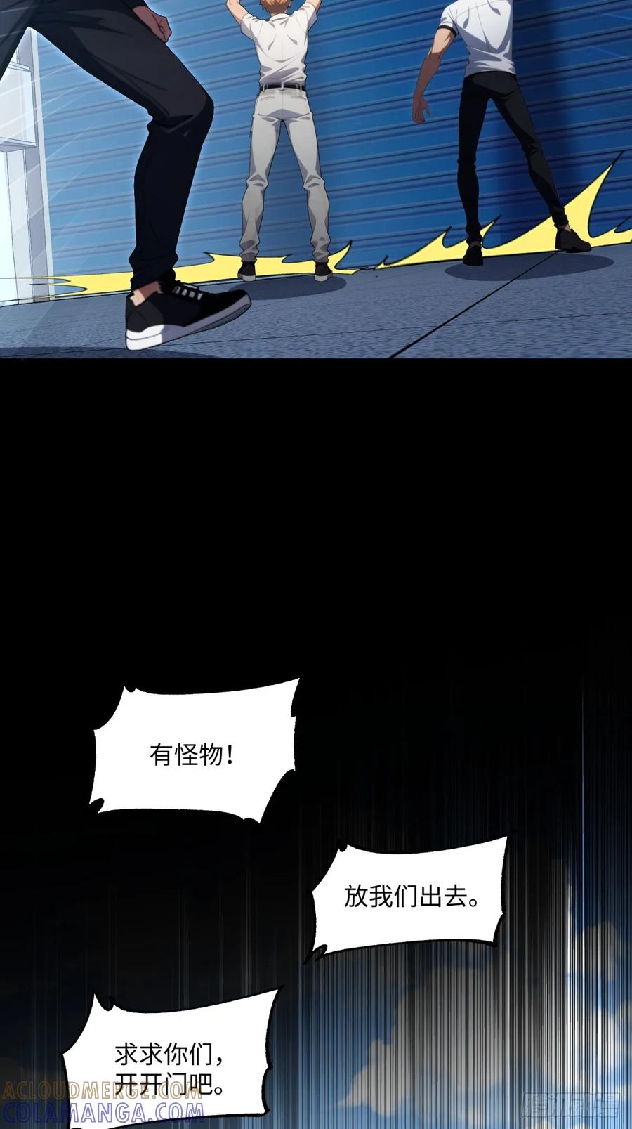 《未来都市S之觉醒了完美气运》第13话 丧尸来袭 第35页