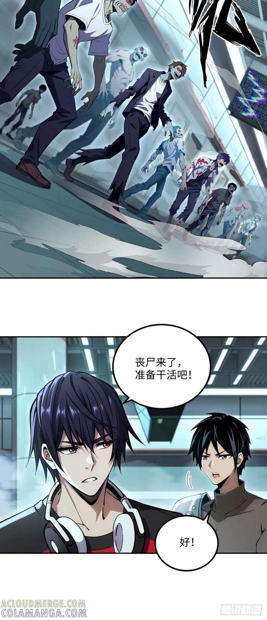 《未来都市S之觉醒了完美气运》第13话 丧尸来袭 第25页