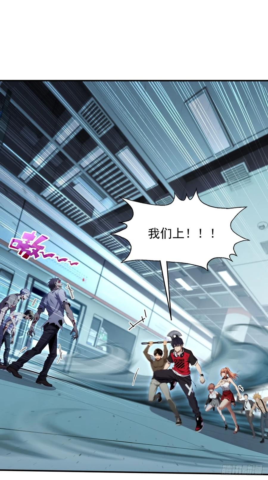 《未来都市S之觉醒了完美气运》第13话 丧尸来袭 第26页