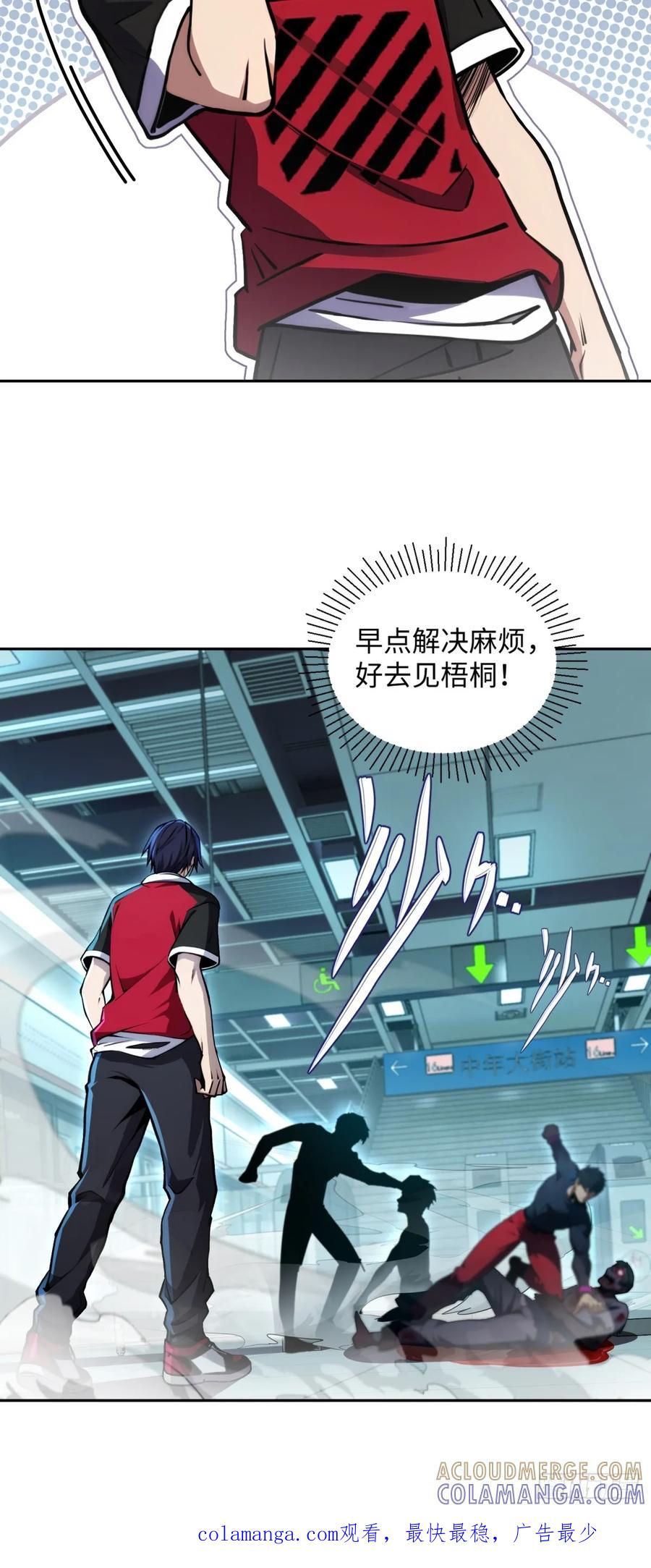 《未来都市S之觉醒了完美气运》第13话 丧尸来袭 第43页