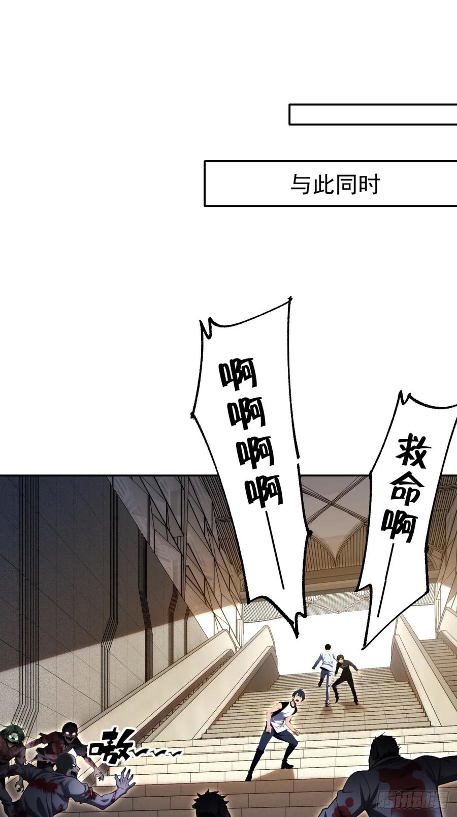 《未来都市S之觉醒了完美气运》第13话 丧尸来袭 第32页