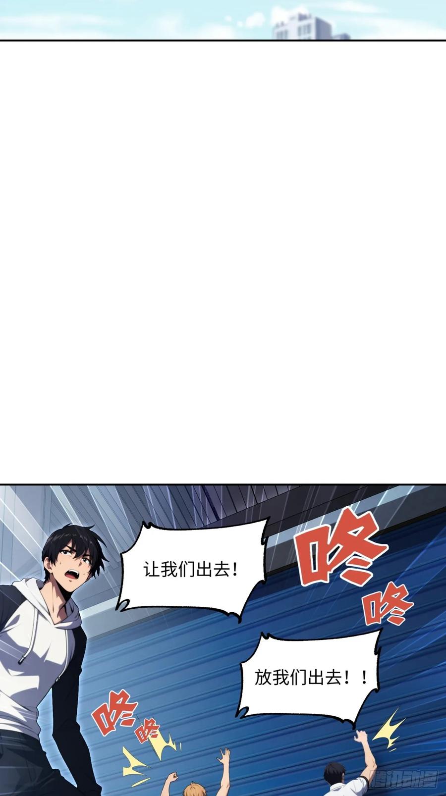 《未来都市S之觉醒了完美气运》第13话 丧尸来袭 第34页