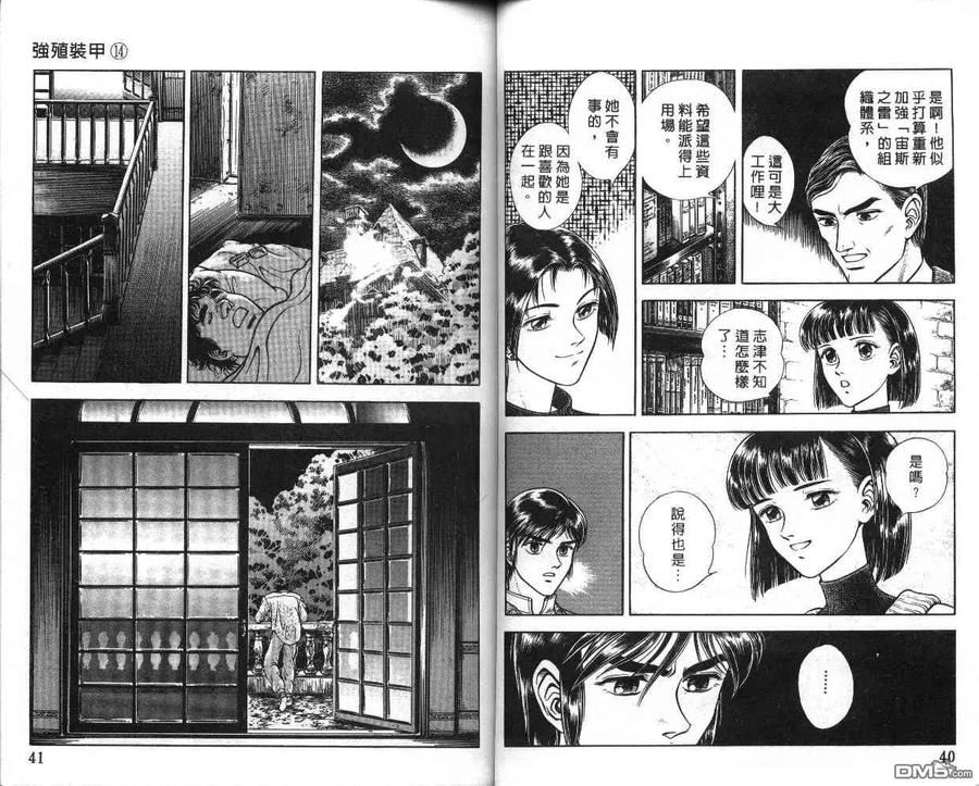 《强殖装甲凯普》第14卷 第21页