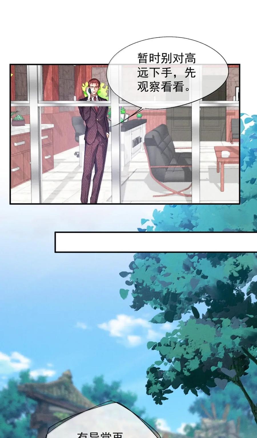 《被病态弟弟肆意索要后》023 情敌？ 第6页